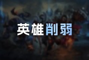 kaiyun-26.12英雄削弱明细：韦鲁斯Q大削，赵信耗蓝增加，发条削弱